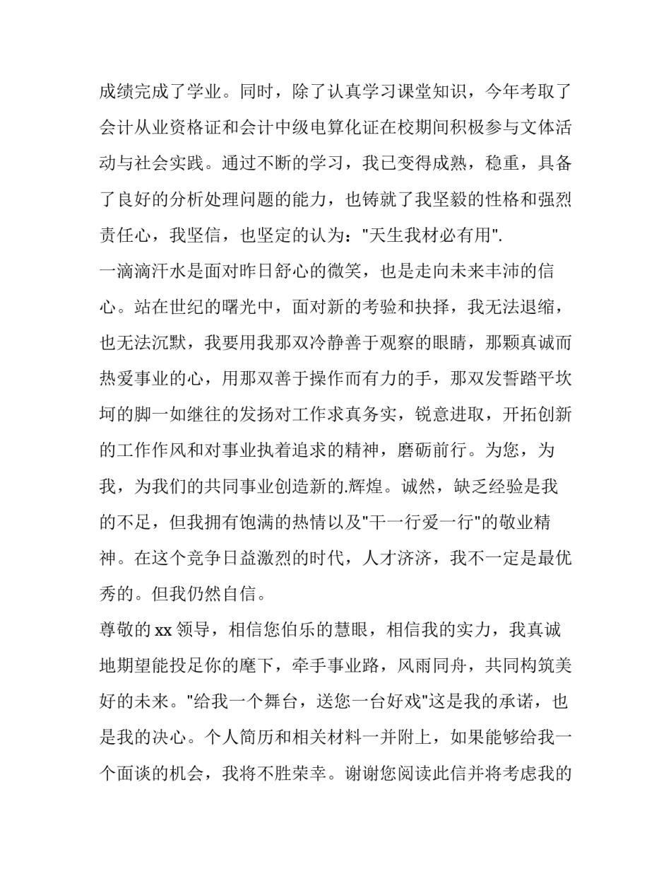 财务管理专业求职信600字 财务管理专业求职信1000字(15篇)_第2页