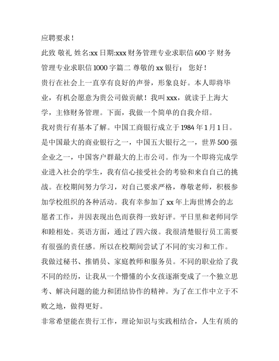 财务管理专业求职信600字 财务管理专业求职信1000字(15篇)_第3页