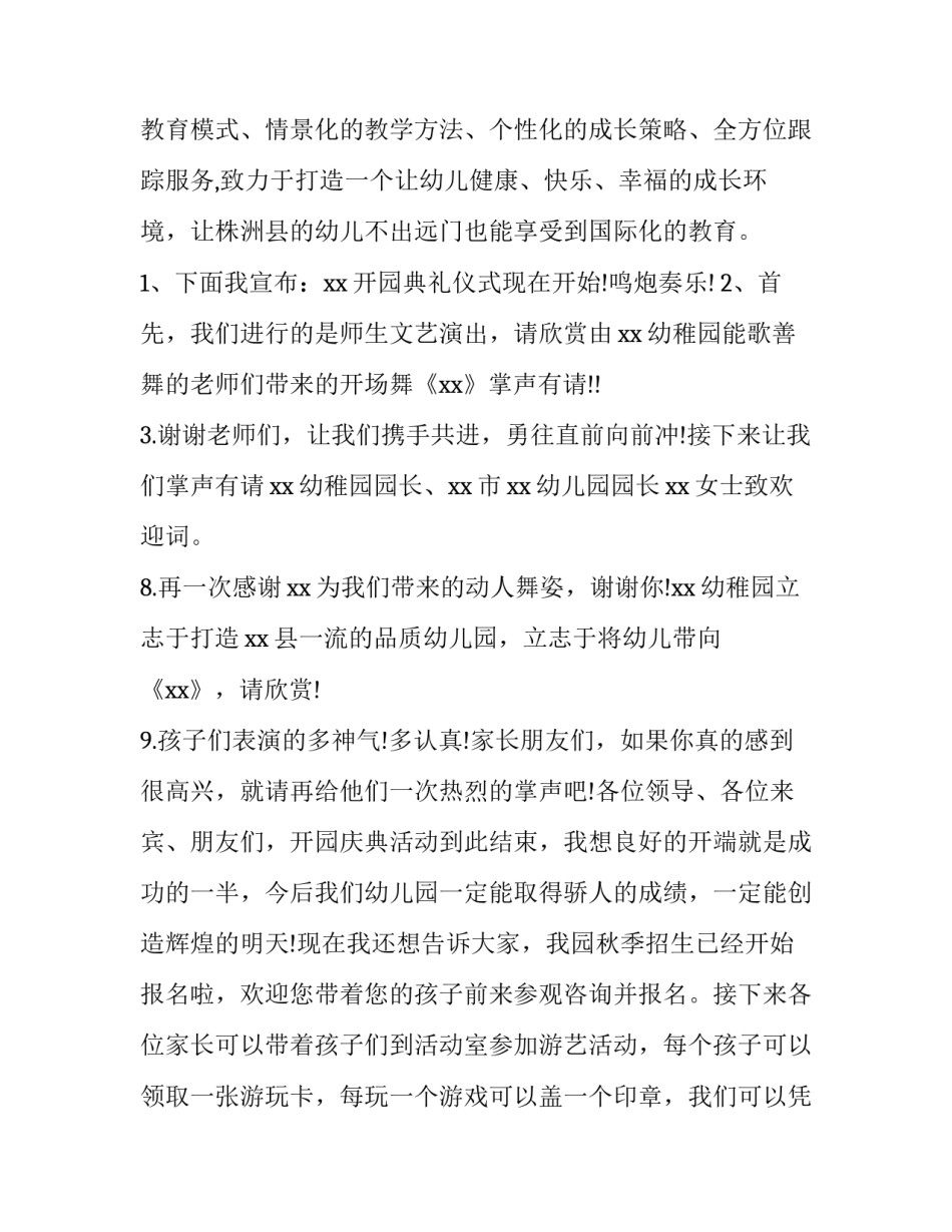 最新幼儿园剪彩仪式主持词(精选5篇)_第3页