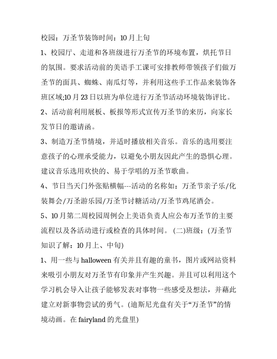 最新万圣节晚会策划案(6篇)_第2页