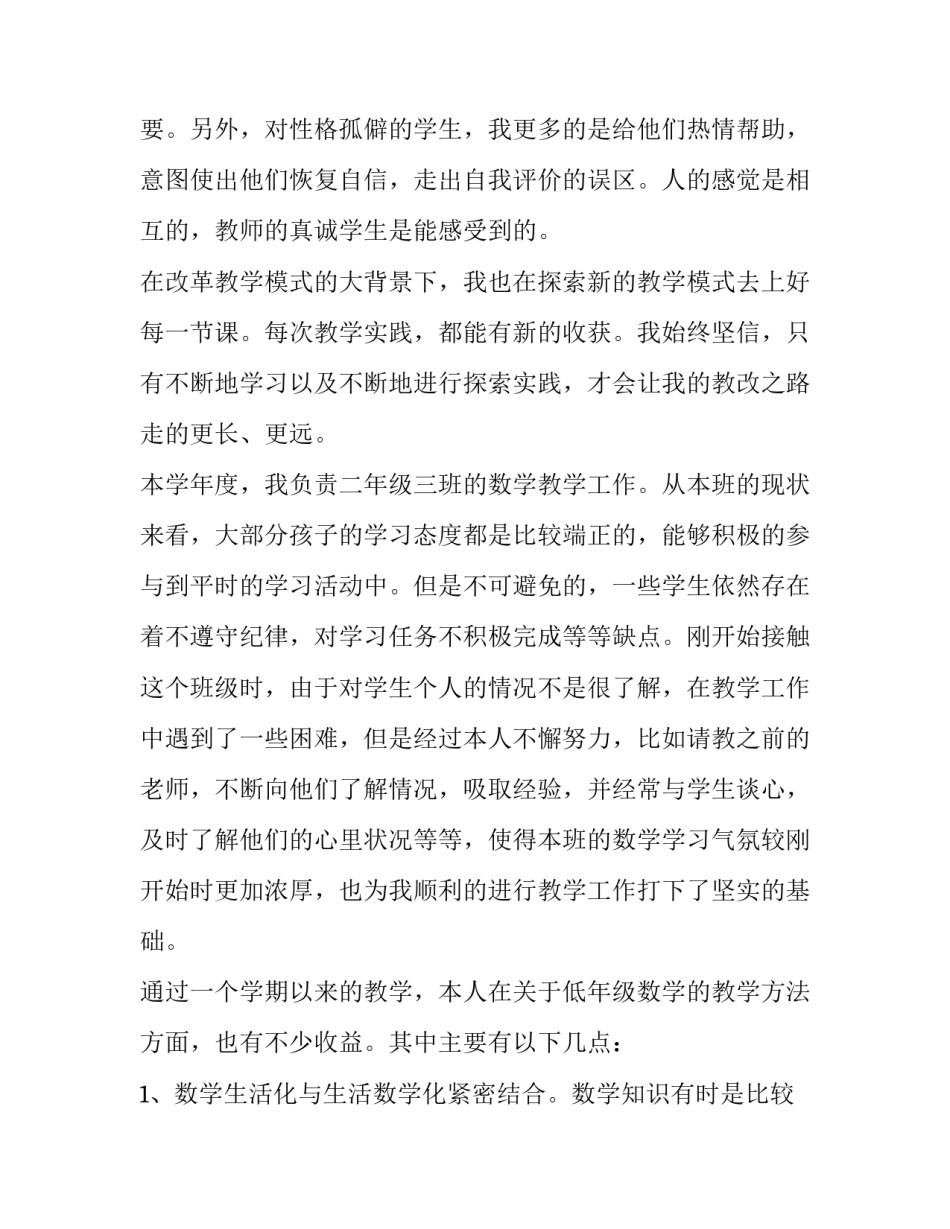 2023年小学数学教师述职报告500字 小学教师个人述职报告2023最新简短(五篇)_第2页