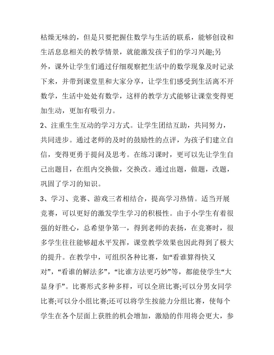 2023年小学数学教师述职报告500字 小学教师个人述职报告2023最新简短(五篇)_第3页