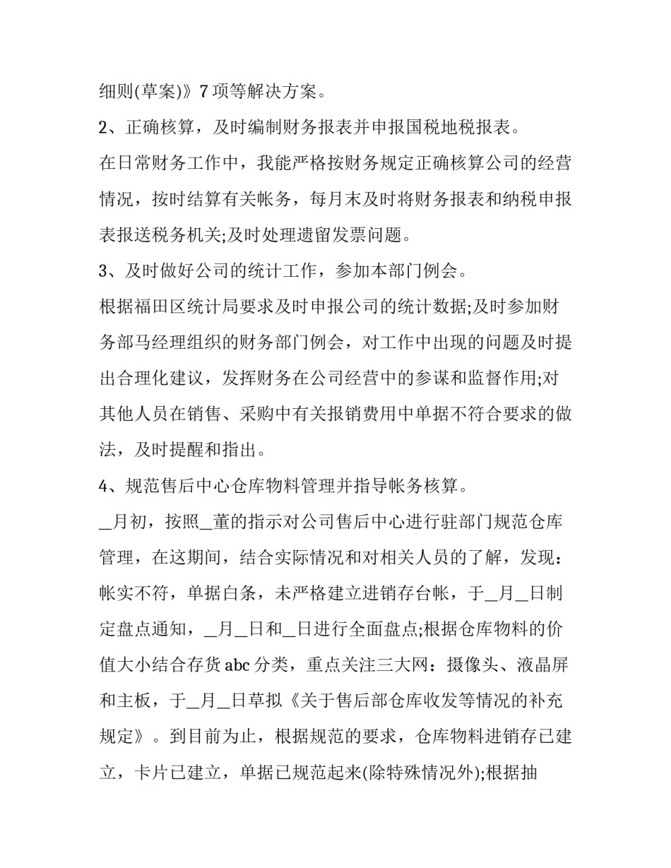 财务主管转正述职报告 财务主管晋升述职报告(六篇)_第2页