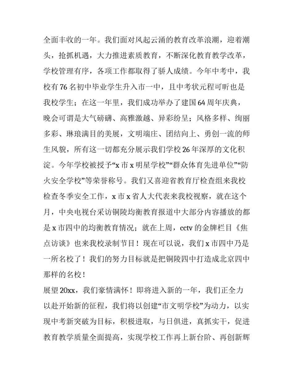 最新欢度新年演讲稿(八篇)_第3页