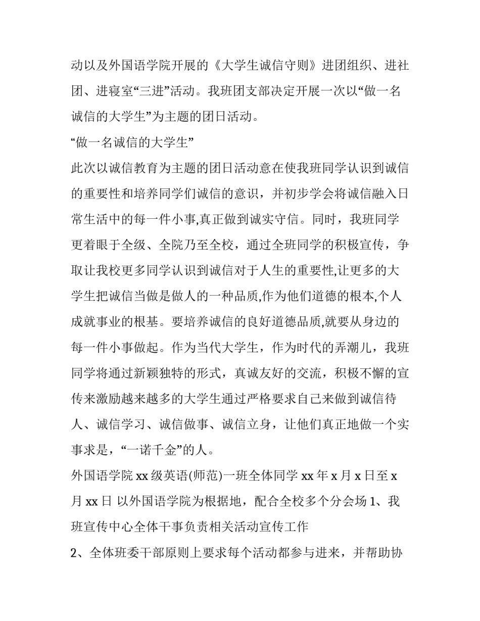 最新大学生诚信的活动策划书(4篇)_第3页