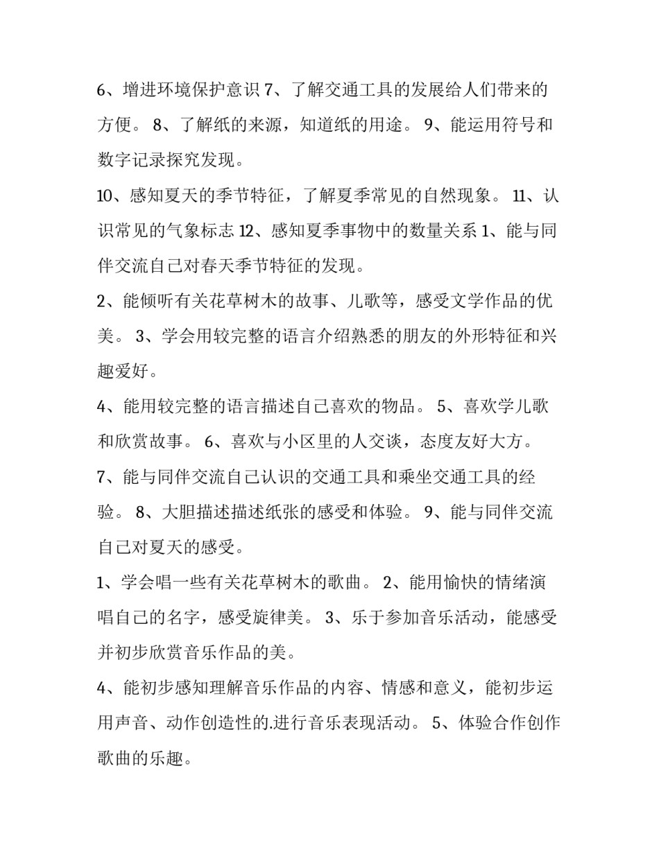 手工制作计划安排 幼儿园手工学期计划表(56篇)_第2页