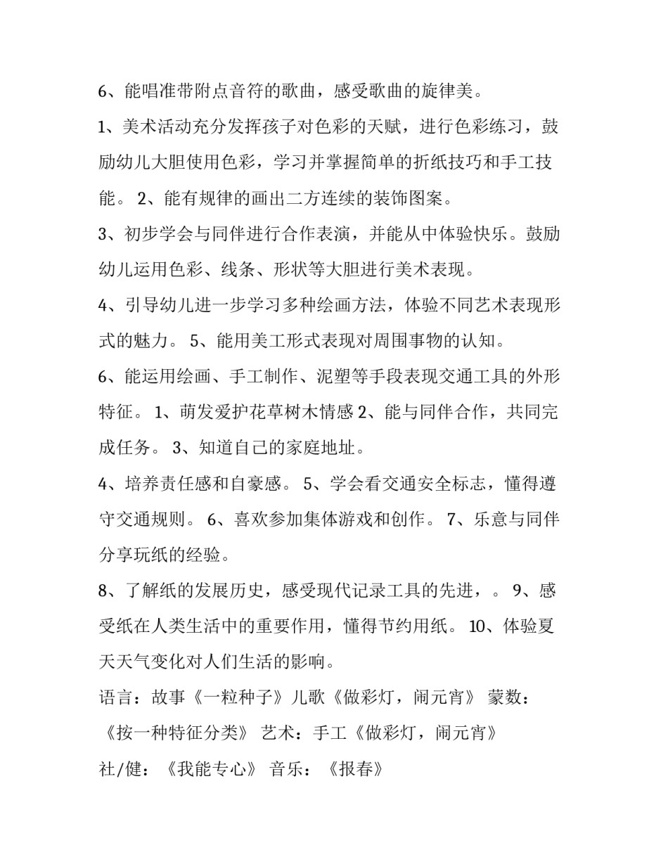 手工制作计划安排 幼儿园手工学期计划表(56篇)_第3页