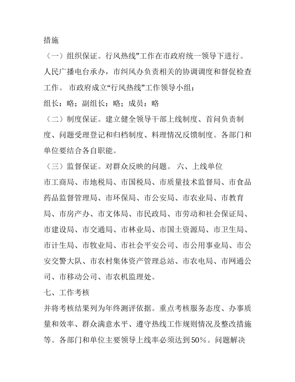 最新政府工作计划(优秀9篇)_第2页