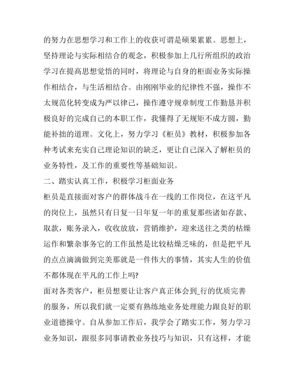 银行部室员工述职报告 银行部室员工述职报告怎么写(5篇)_第2页