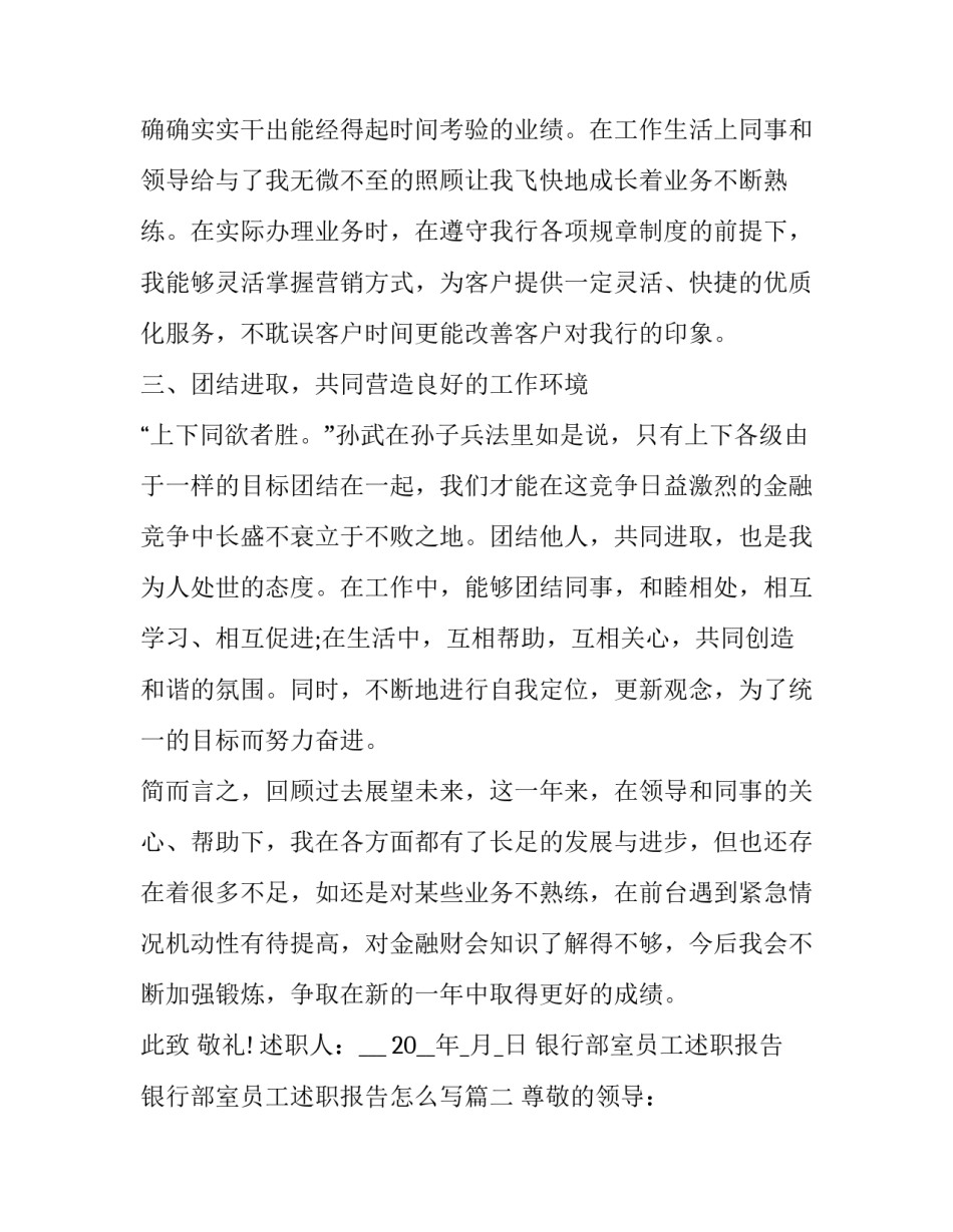 银行部室员工述职报告 银行部室员工述职报告怎么写(5篇)_第3页