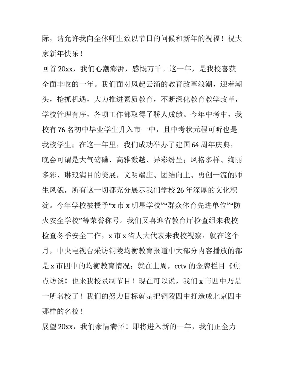 欢迎元旦演讲稿 欢庆元旦演讲比赛演讲稿(八篇)_第3页