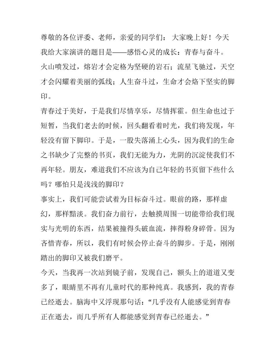 2023年激励学生的演讲稿3分钟 激励演讲稿三分钟(3篇)_第3页