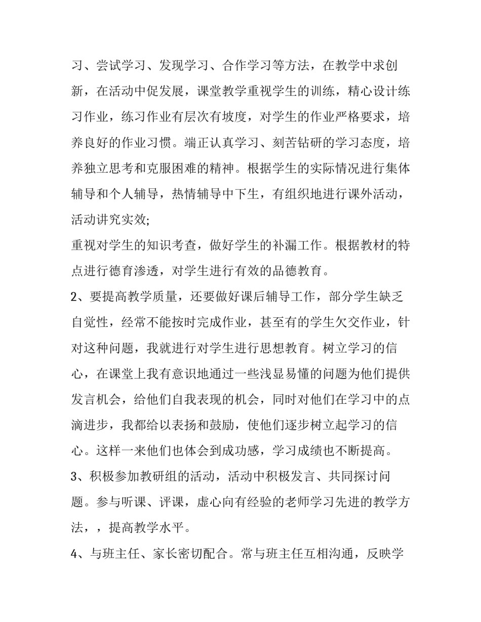 2023年初中数学教师个人述职报告 2023年初中数学教师个人述职报告怎么写(四篇)_第2页