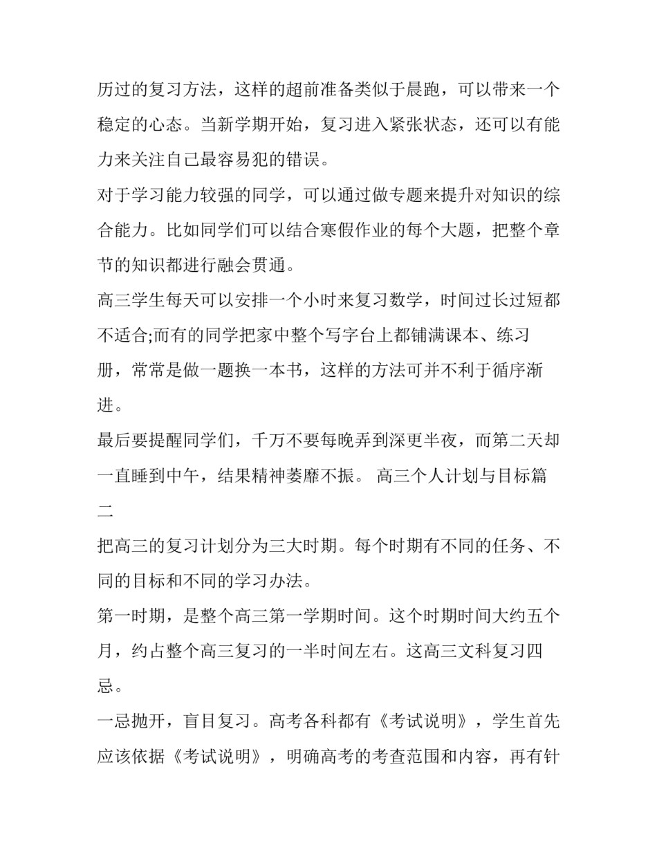 高三个人计划与目标(实用6篇)_第2页