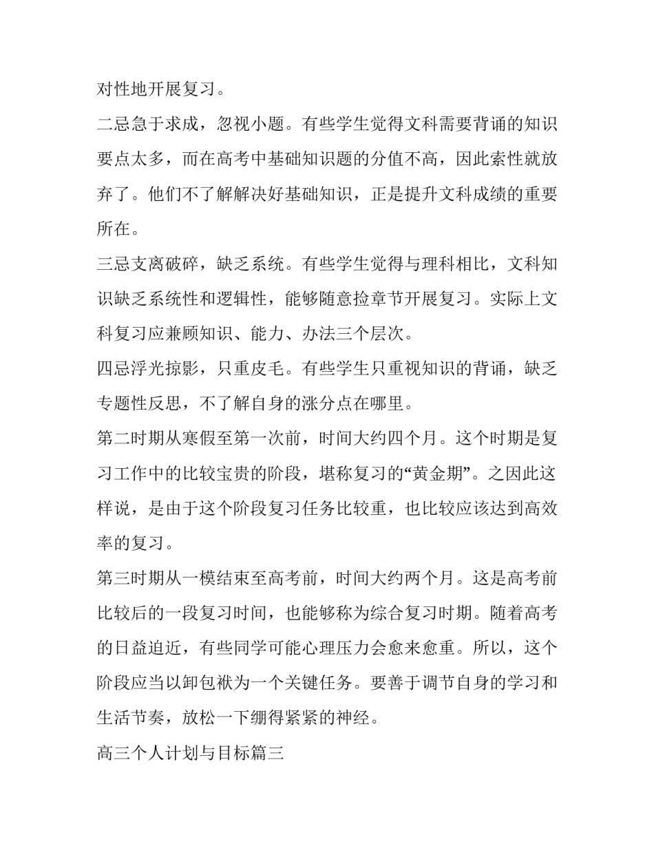 高三个人计划与目标(实用6篇)_第3页