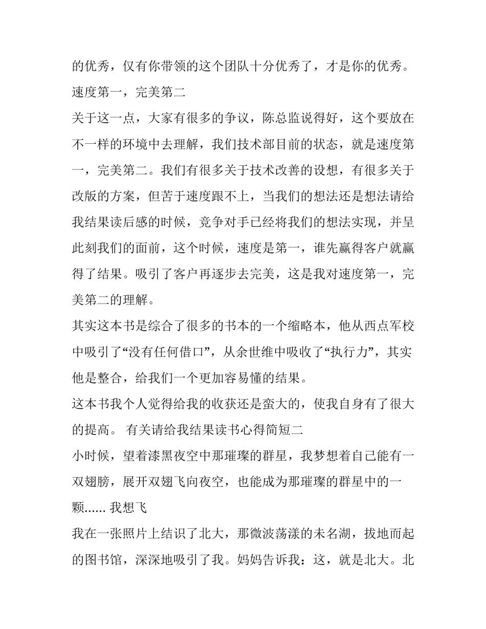 请给我结果读书心得简短 我要结果读书心得体会(2篇)_第2页
