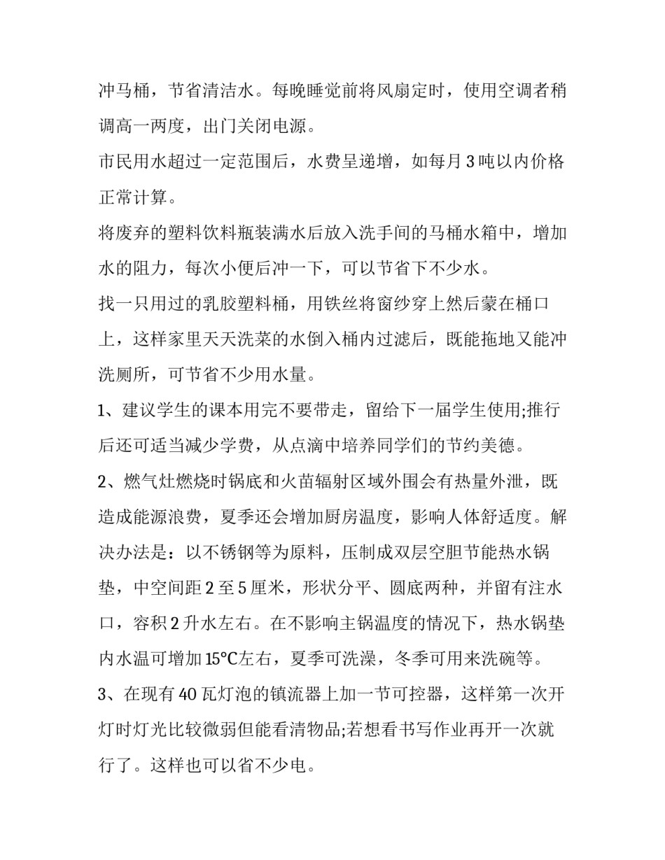 世界地球日的演讲 世界地球日的演讲稿1000字可以复制粘贴的(九篇)_第2页