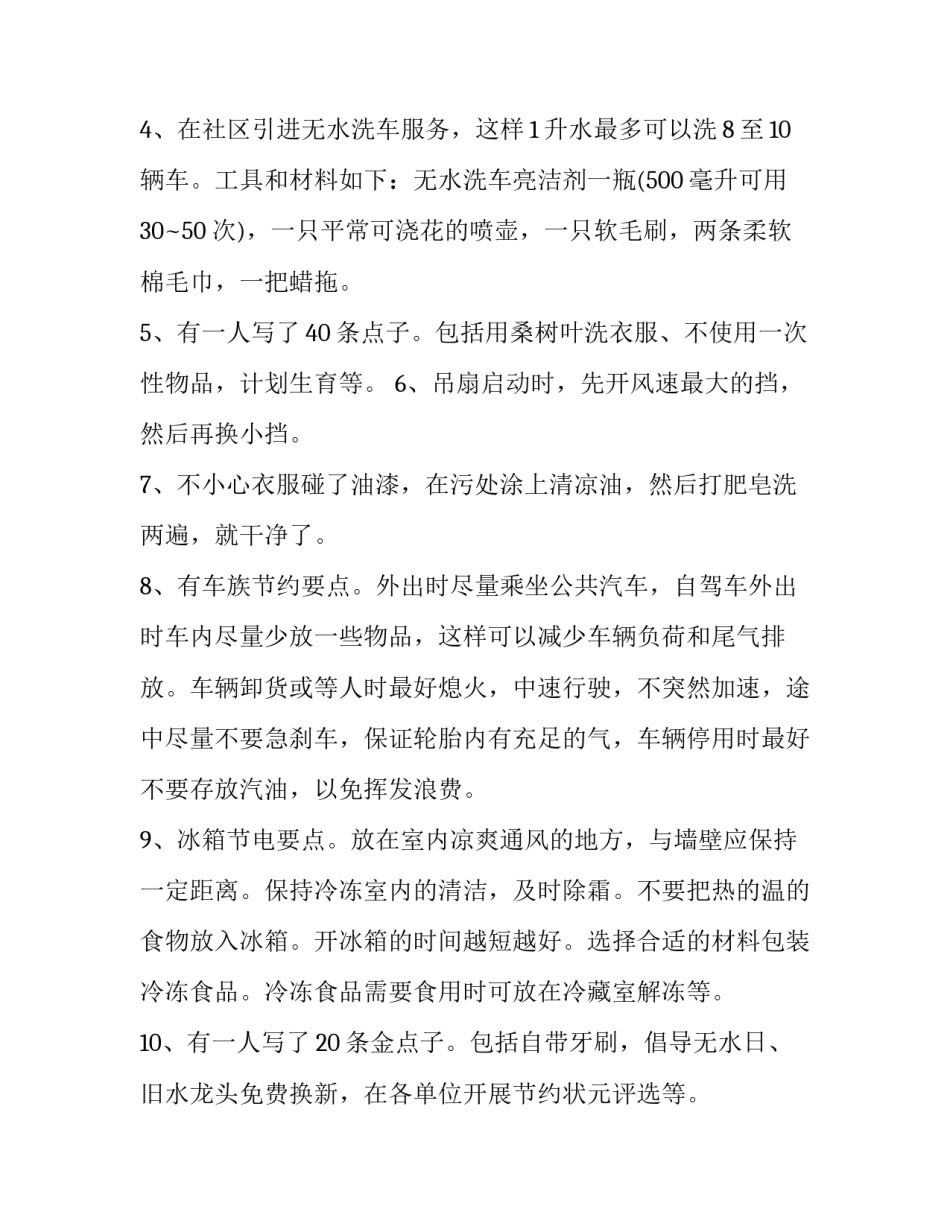 世界地球日的演讲 世界地球日的演讲稿1000字可以复制粘贴的(九篇)_第3页