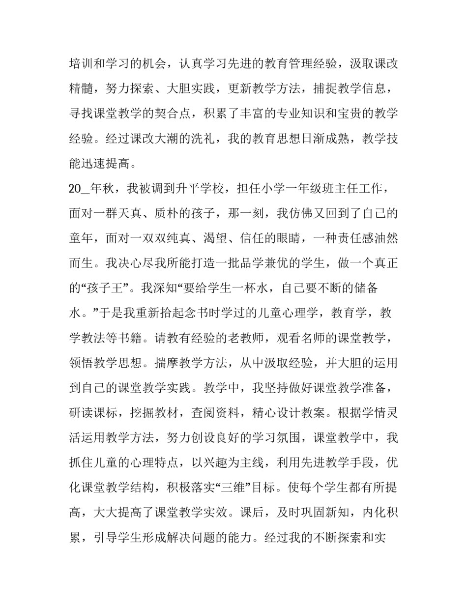 小学数学教师述职报告简短 小学数学教师个人述职报告简短范文(5篇)_第2页