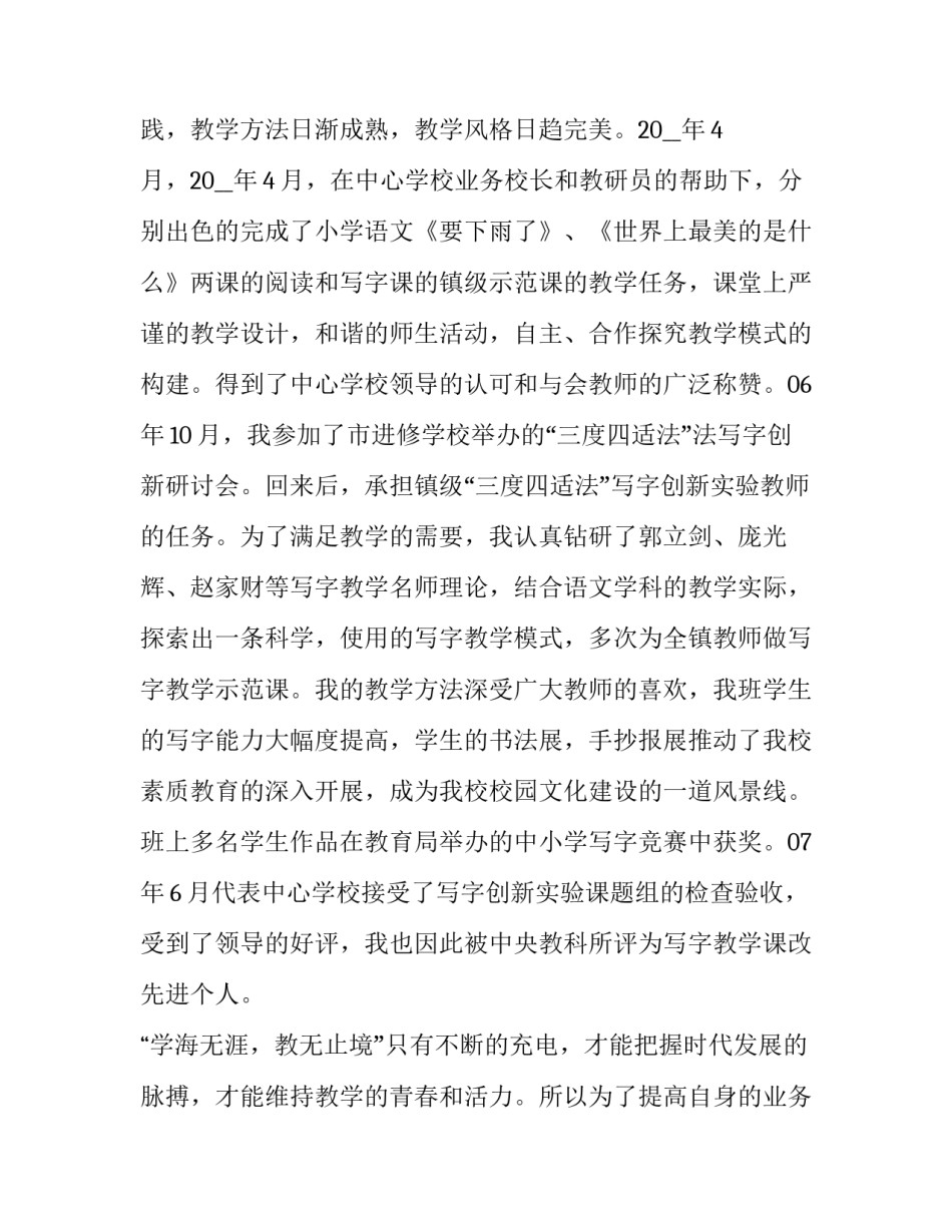 小学数学教师述职报告简短 小学数学教师个人述职报告简短范文(5篇)_第3页