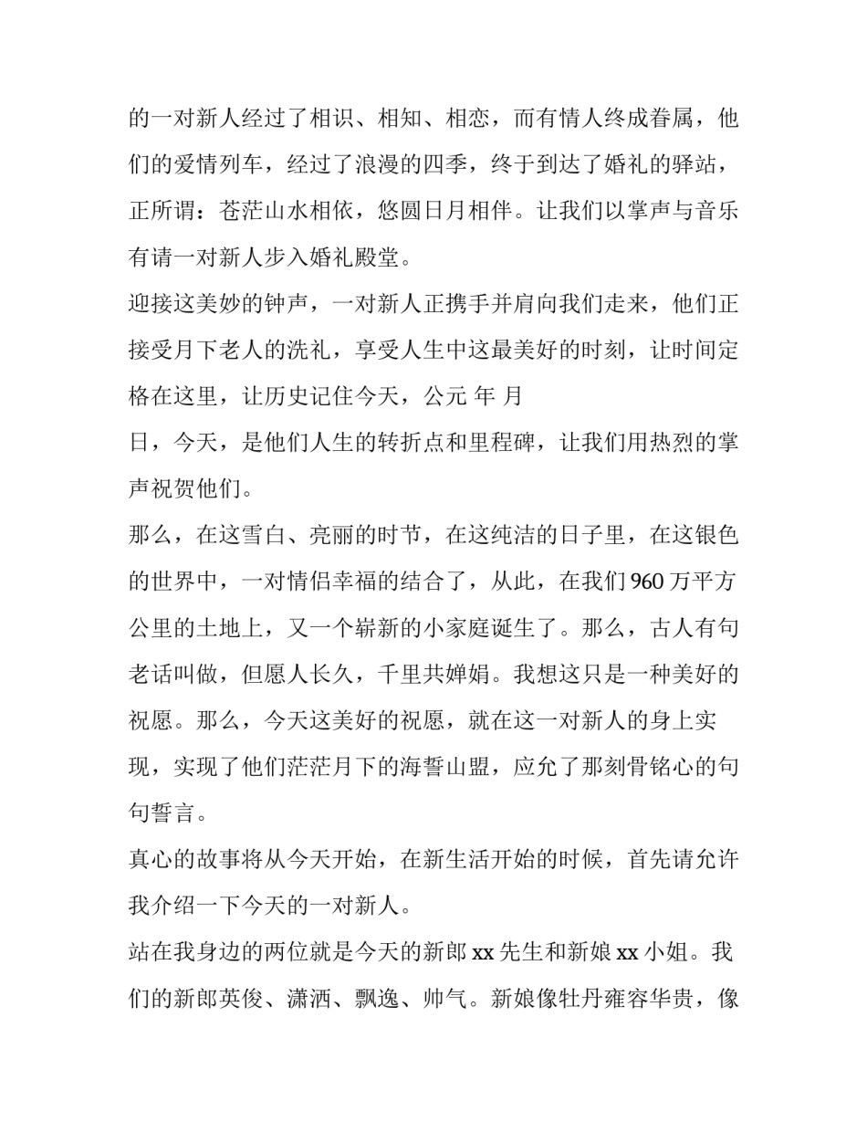 十月一号婚礼主持词 十一婚礼主持词大全最新(四篇)_第2页