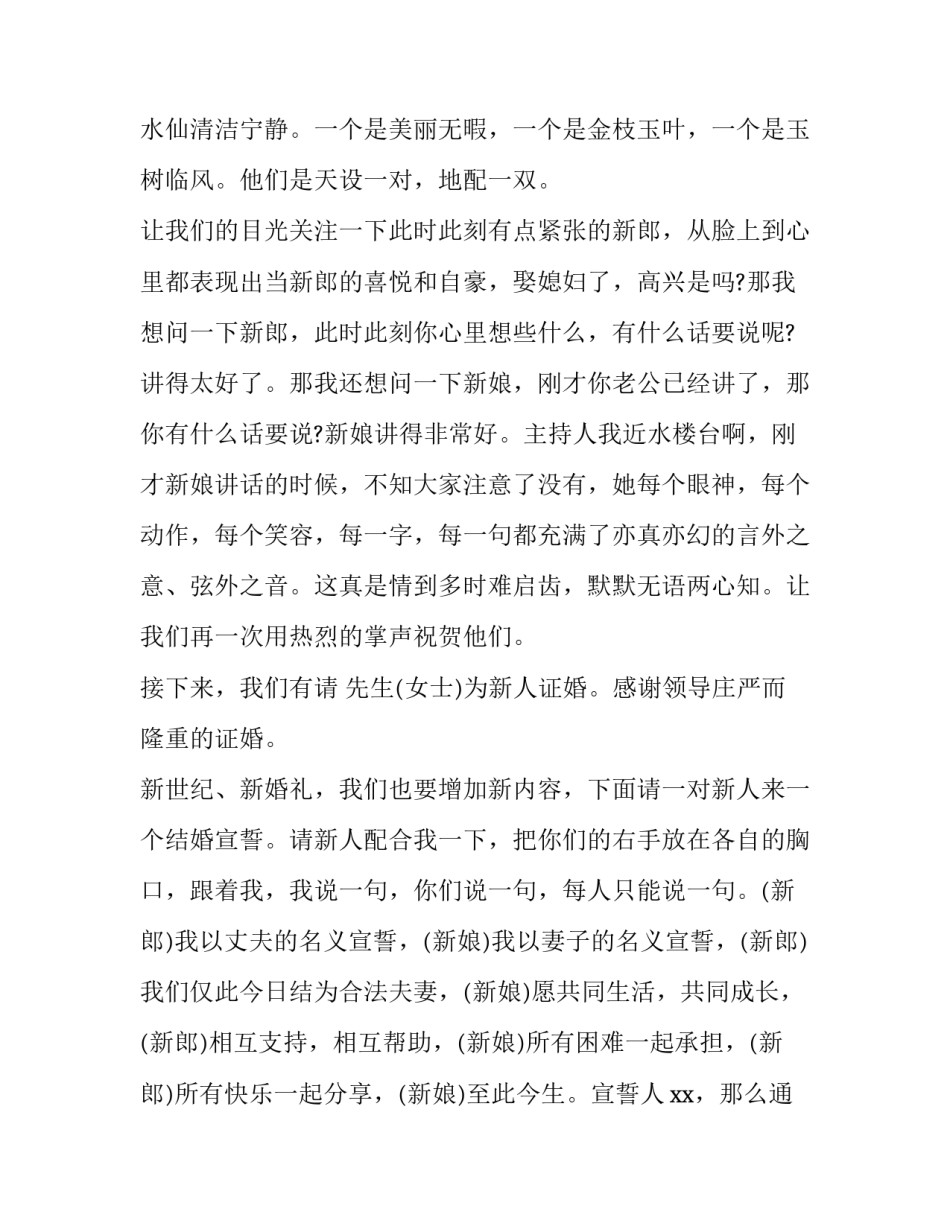 十月一号婚礼主持词 十一婚礼主持词大全最新(四篇)_第3页