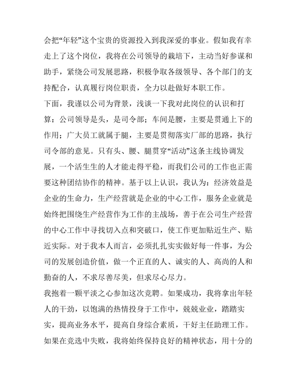 2023年主任助理竞聘演讲稿3分钟 主任助理任职发言(十四篇)_第2页