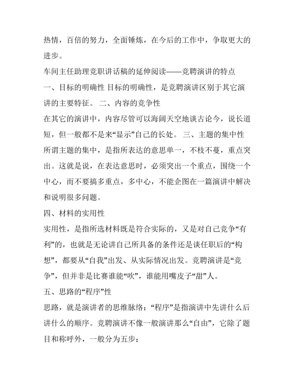 2023年主任助理竞聘演讲稿3分钟 主任助理任职发言(十四篇)_第3页