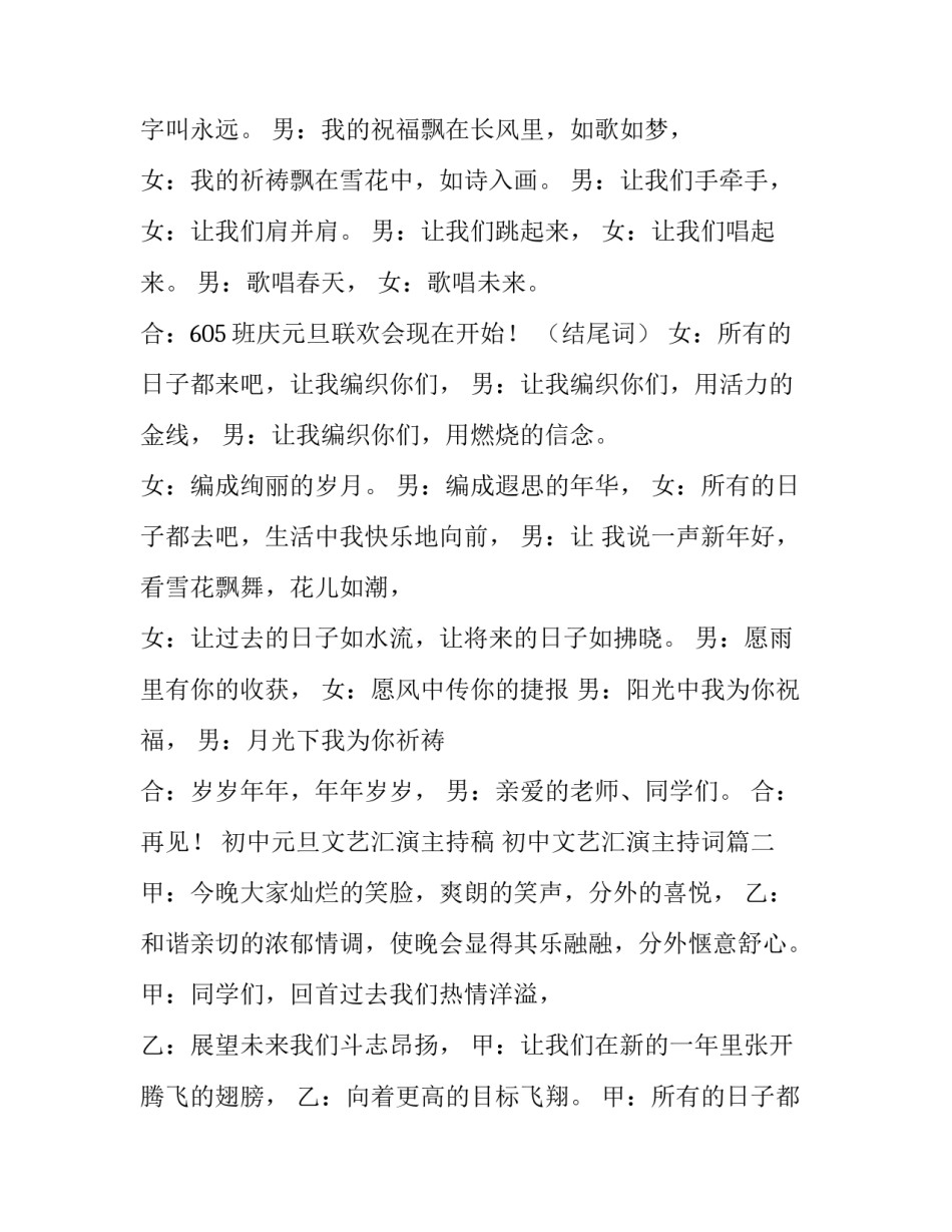初中元旦文艺汇演主持稿 初中文艺汇演主持词(5篇)_第2页