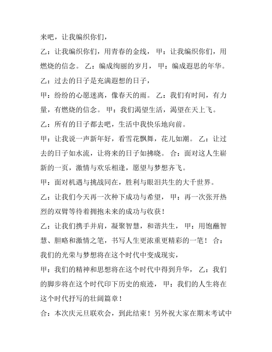 初中元旦文艺汇演主持稿 初中文艺汇演主持词(5篇)_第3页