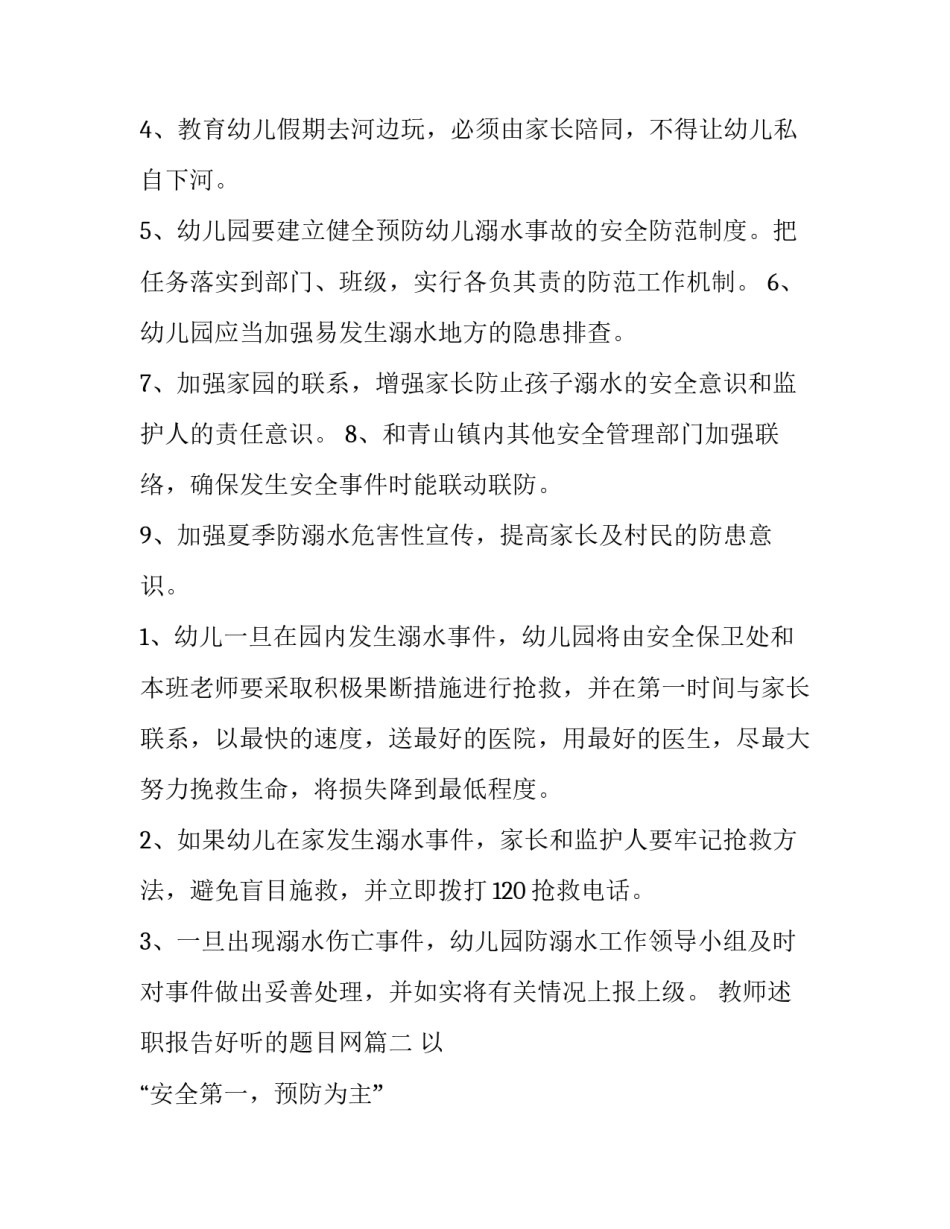 最新教师述职报告好听的题目网(汇总10篇)_第2页