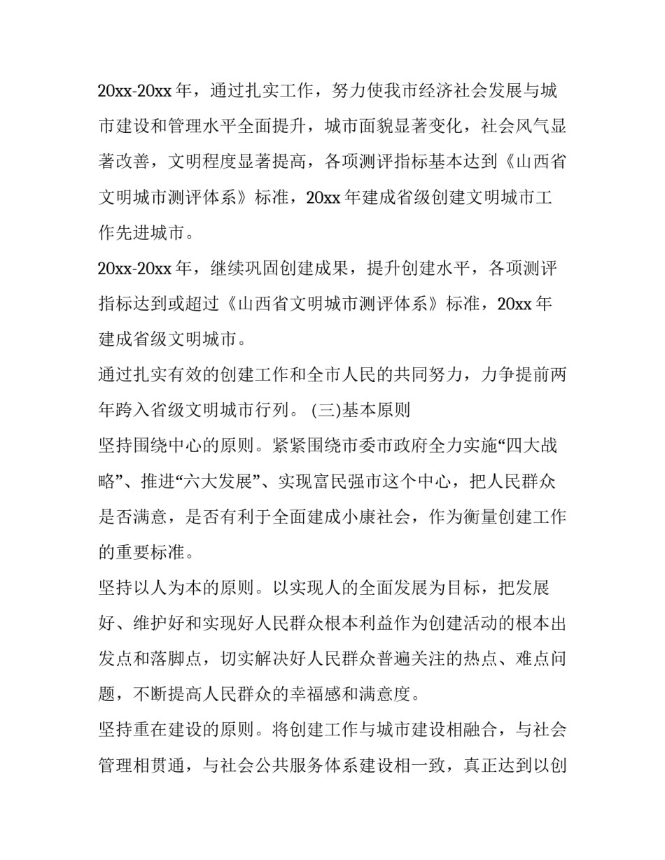 文明单位创建实施方案七篇文件 文明单位创建实施方案七篇文件是什么(五篇)_第2页