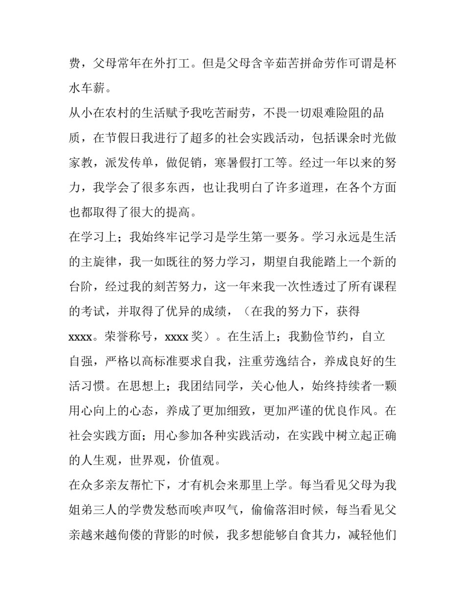 低保申请学费减免申请书网 低保申请减免学费的申请书(优质8篇)_第2页