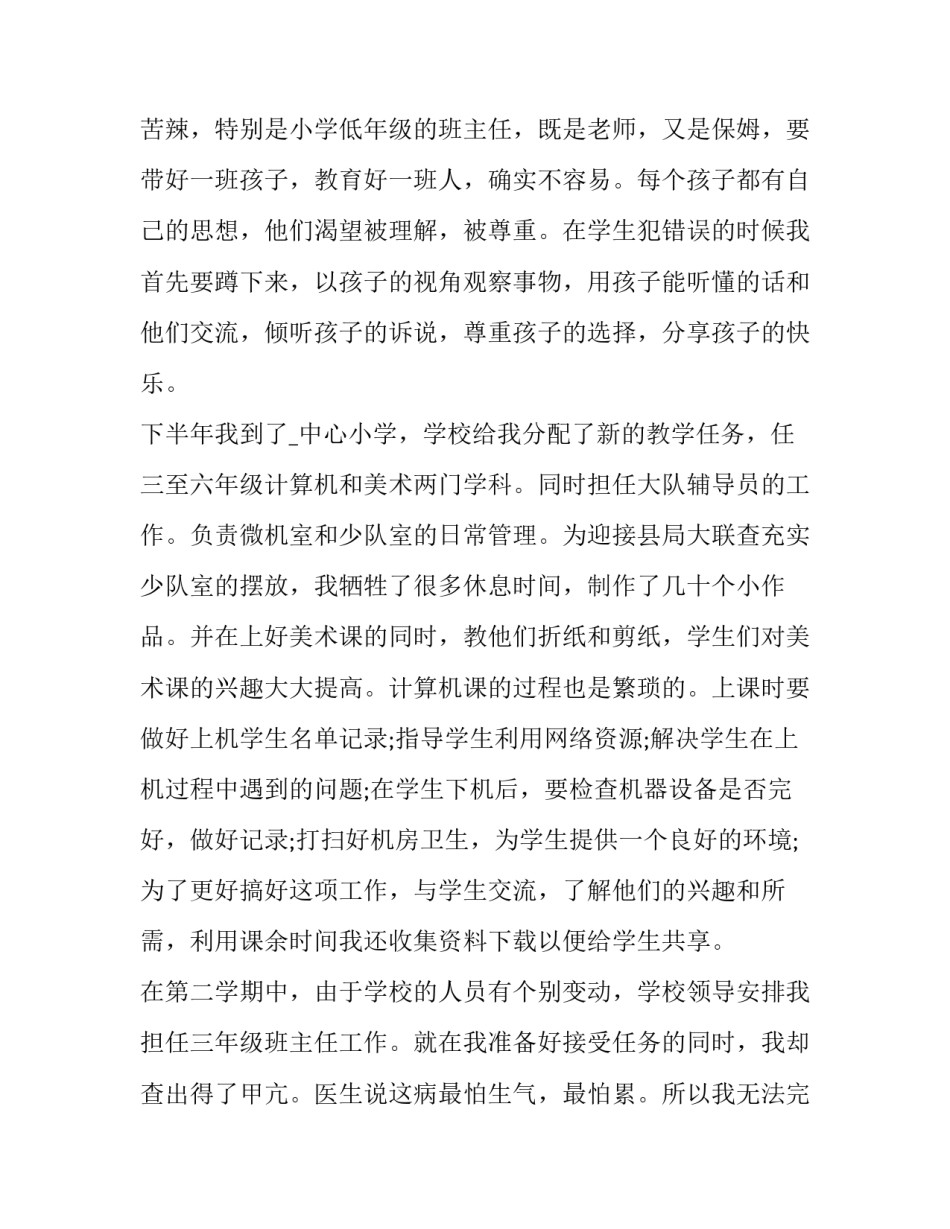 2023年教职人员述职报告 教学干部述职报告2023(五篇)_第2页