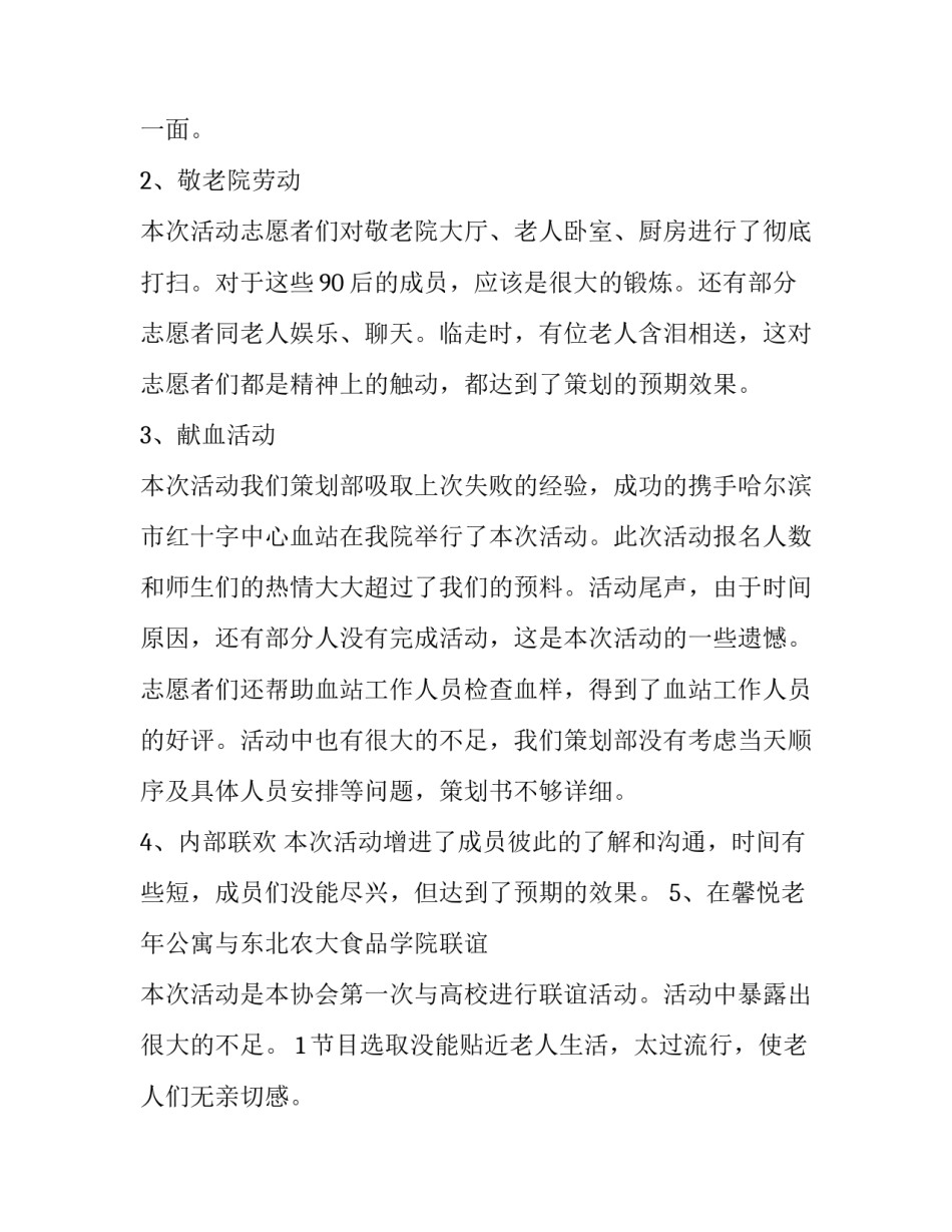 2023年活动策划部工作规划(大全8篇)_第2页