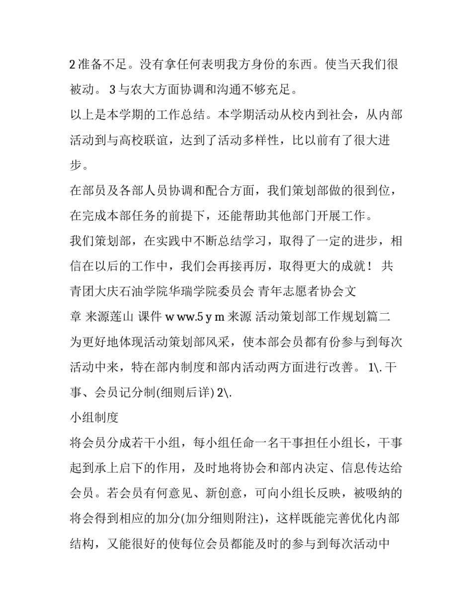 2023年活动策划部工作规划(大全8篇)_第3页