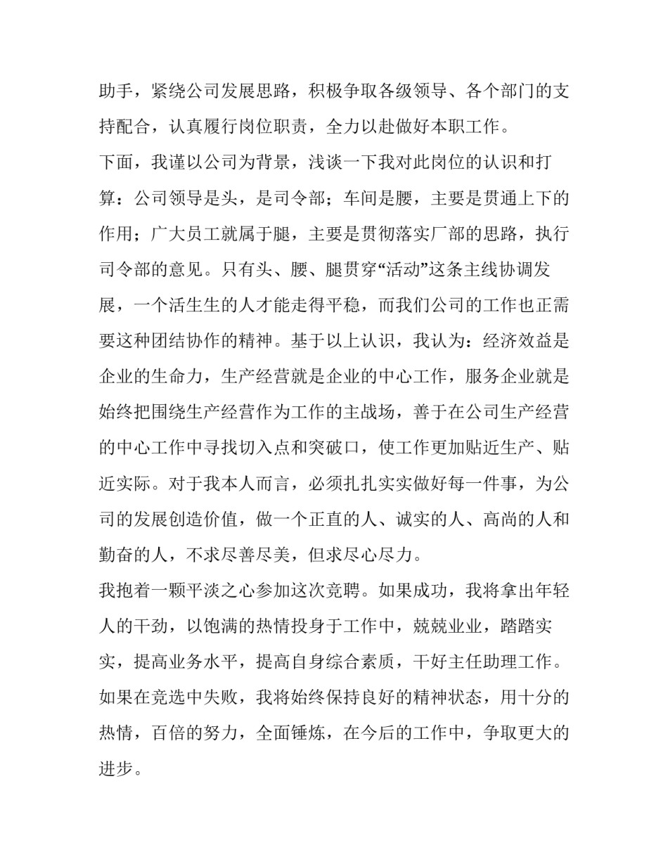 最新主任助理竞聘演讲稿(十四篇)_第2页