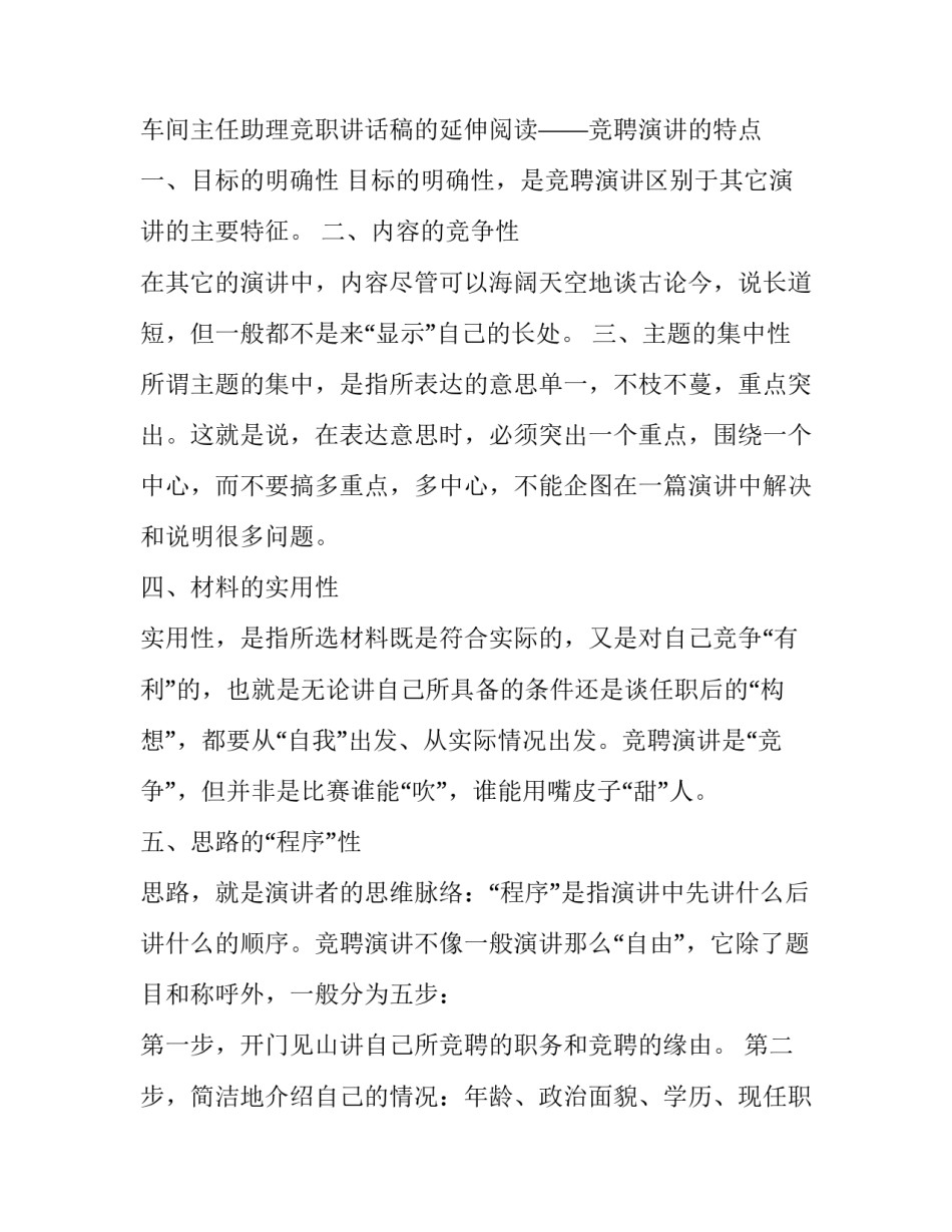 最新主任助理竞聘演讲稿(十四篇)_第3页