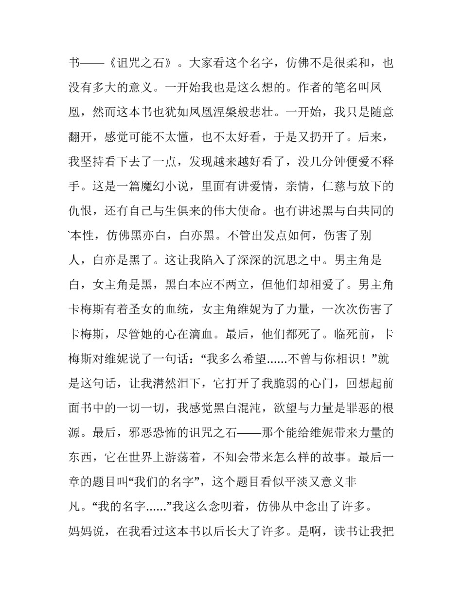 2023年有关读书演讲稿600字(五篇)_第2页