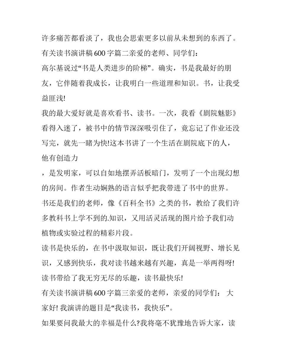 2023年有关读书演讲稿600字(五篇)_第3页
