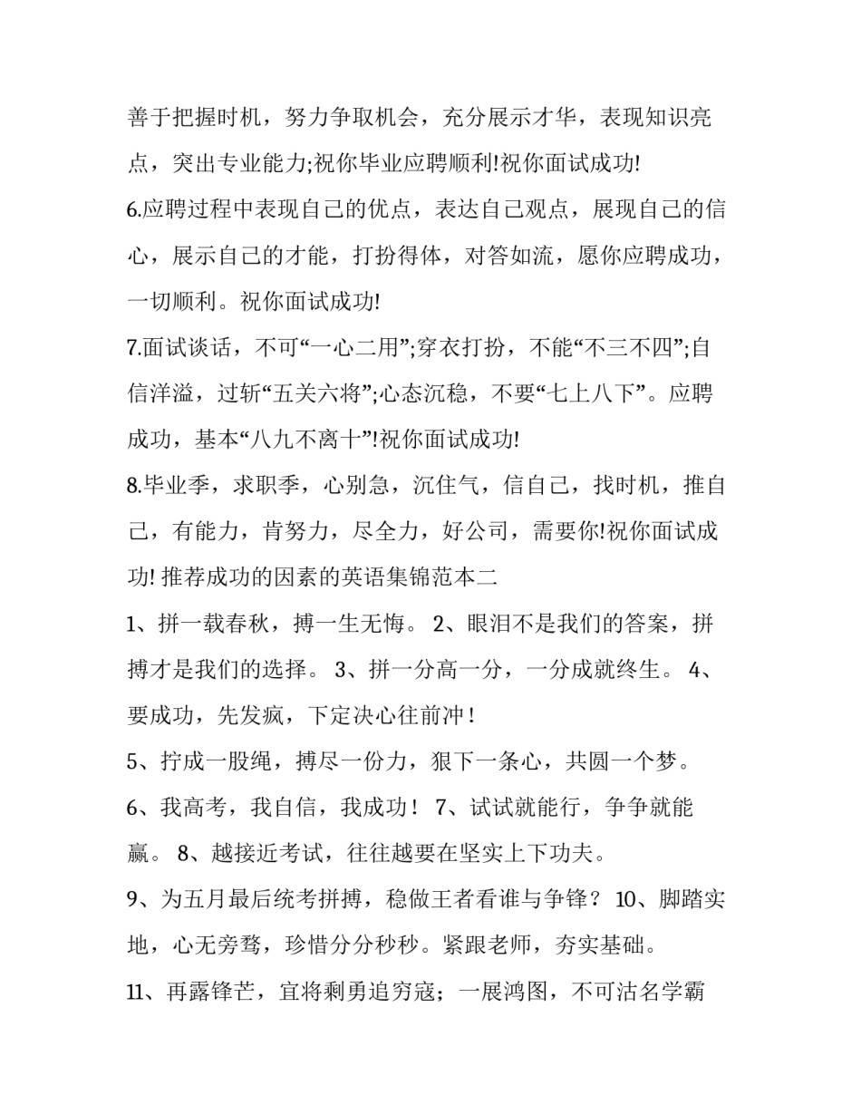 成功的因素的英语集锦范本 成功的因素 英文(二篇)_第2页