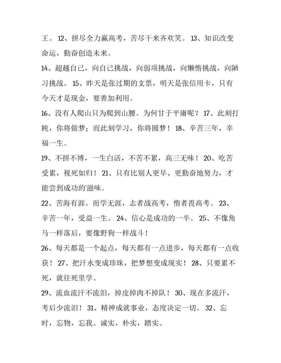 成功的因素的英语集锦范本 成功的因素 英文(二篇)_第3页