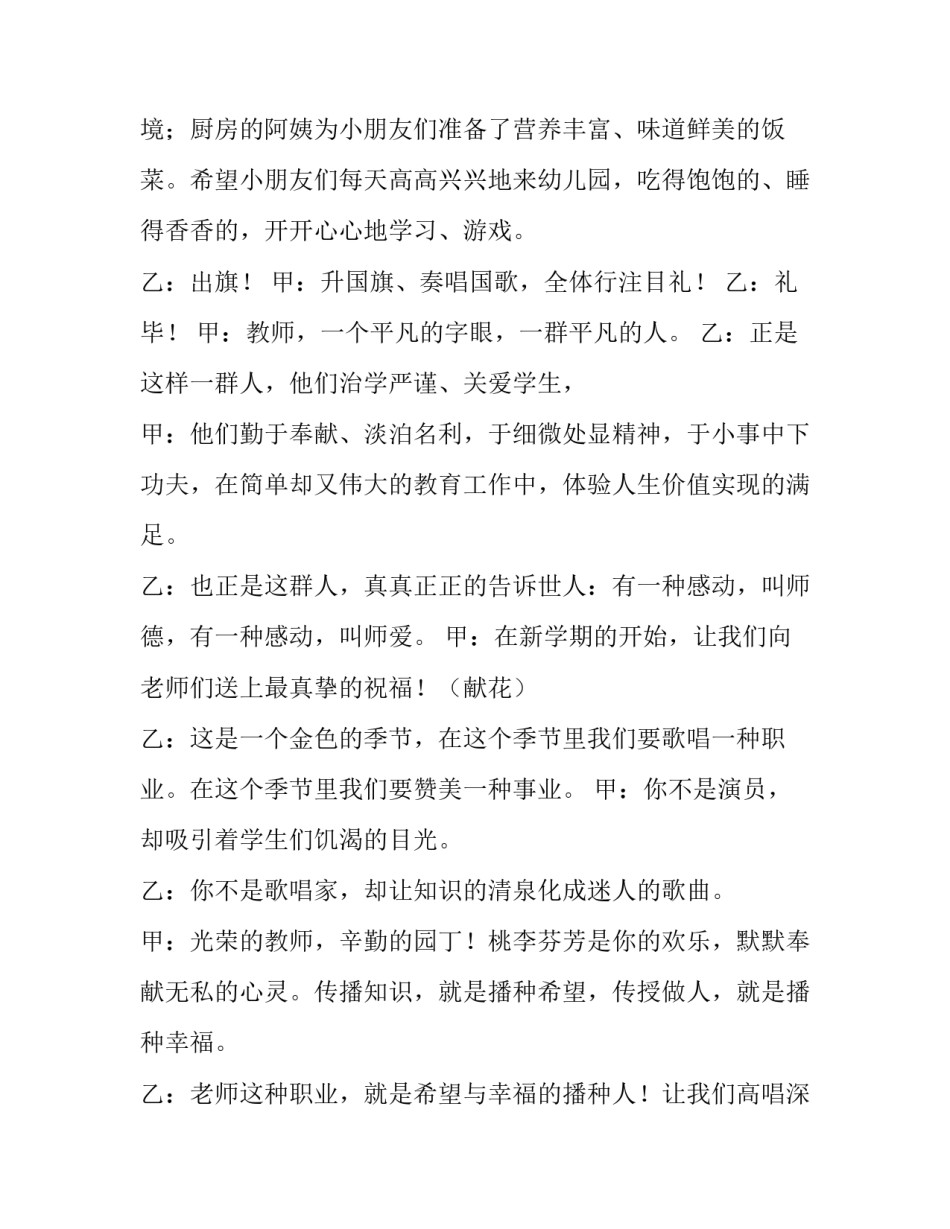 2023年早教开学典礼主持词结束语 2023年开学主持词(三篇)_第2页