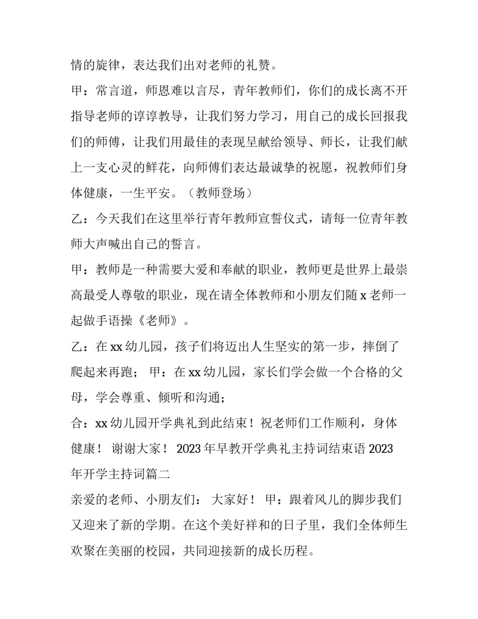 2023年早教开学典礼主持词结束语 2023年开学主持词(三篇)_第3页