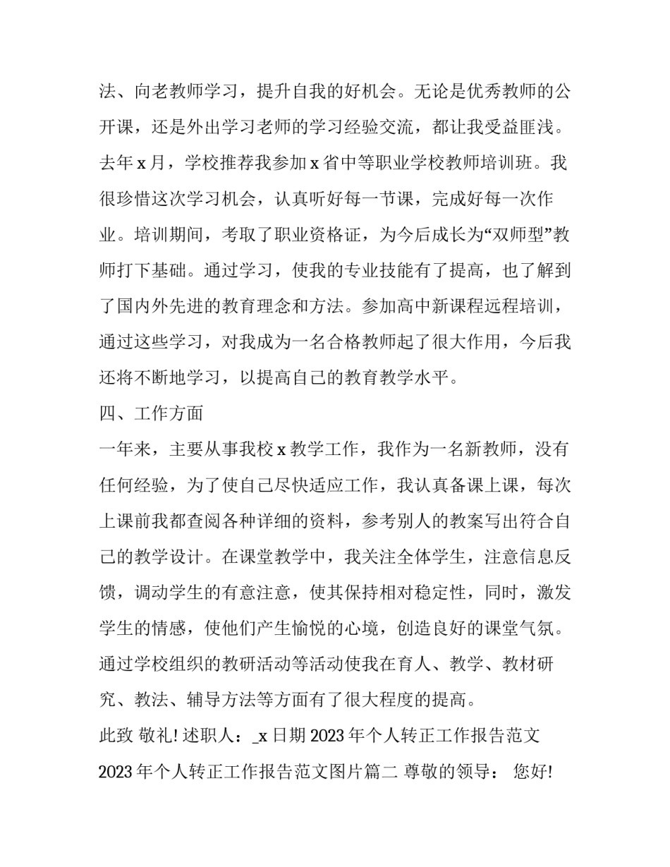 2023年个人转正工作报告范文 2023年个人转正工作报告范文图片(七篇)_第3页