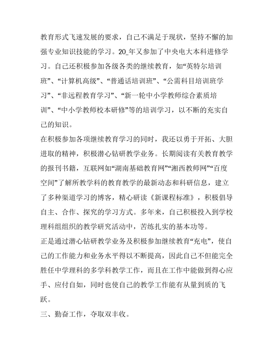 2023年教师职称述职报告 2023学年度教师述职报告(五篇)_第2页