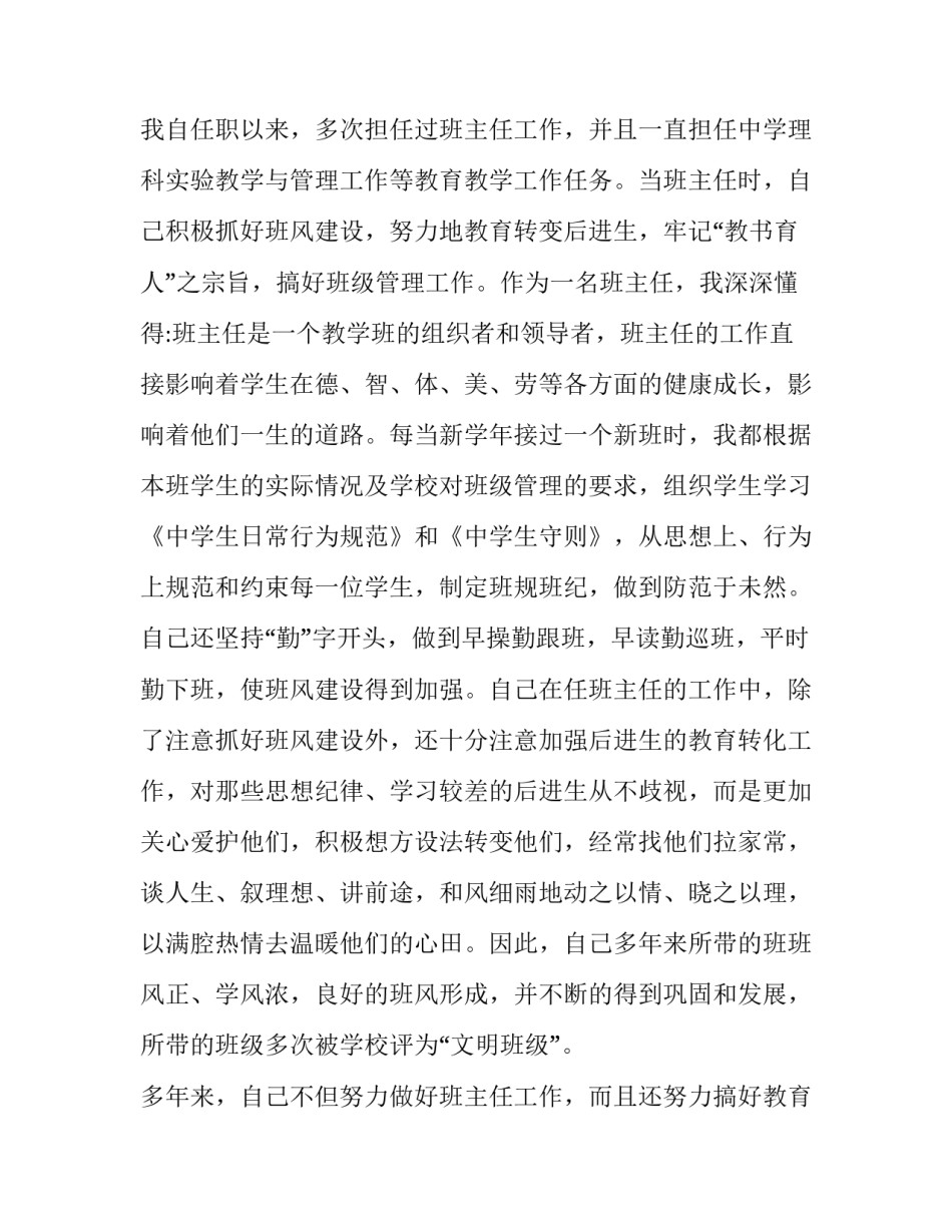 2023年教师职称述职报告 2023学年度教师述职报告(五篇)_第3页