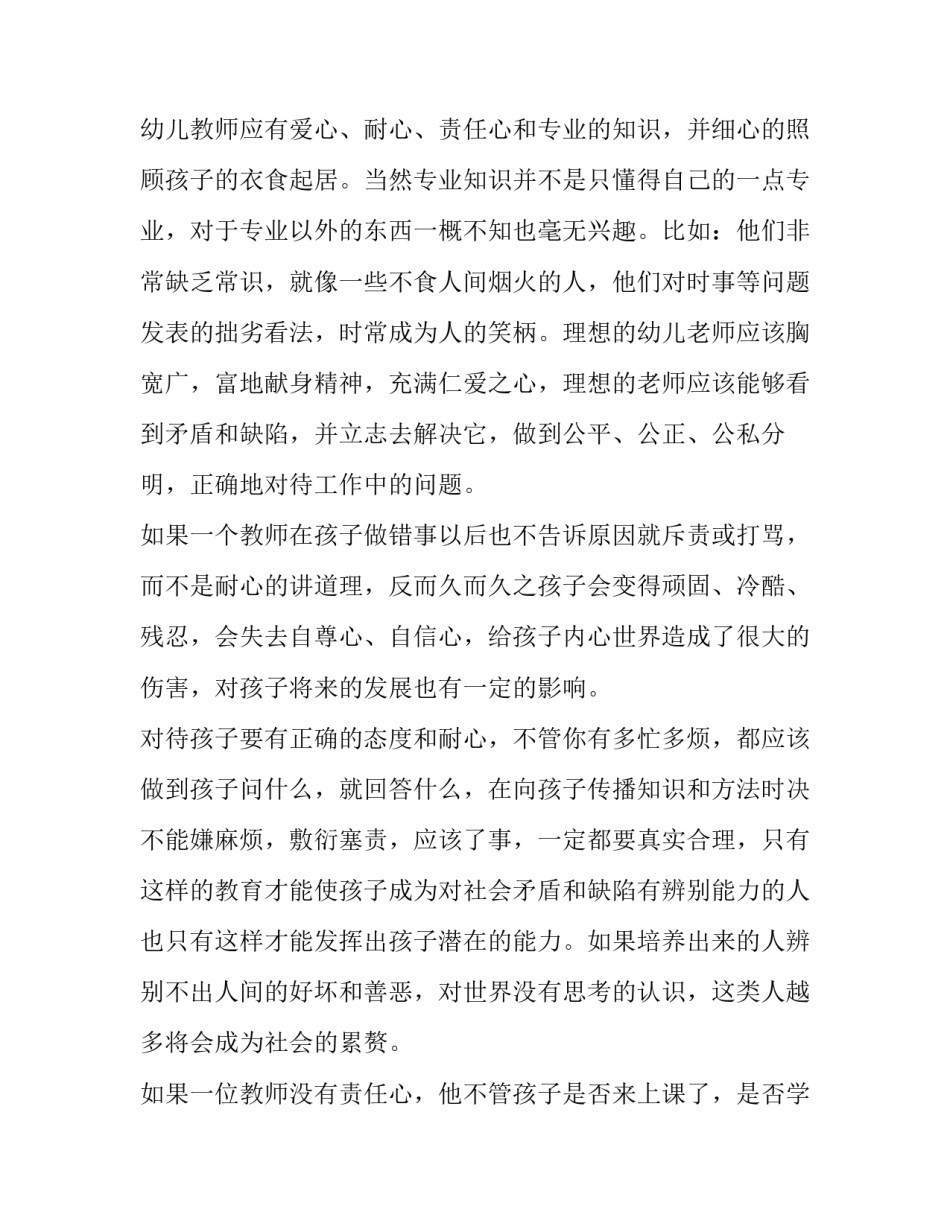 2023年歌颂教师演讲稿题目(3篇)_第2页