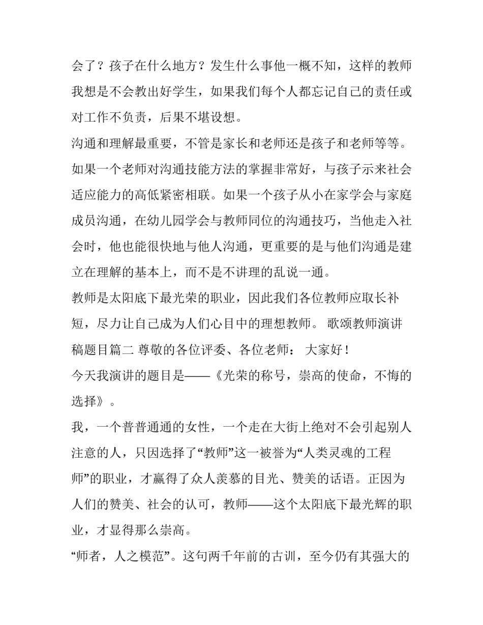 2023年歌颂教师演讲稿题目(3篇)_第3页