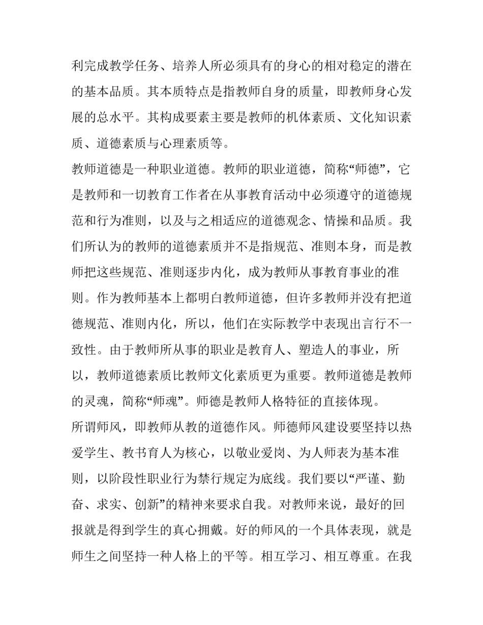 2023年幼儿园教师述职报告师德方面的问题 2023年度幼儿园教师述职报告(四篇)_第2页